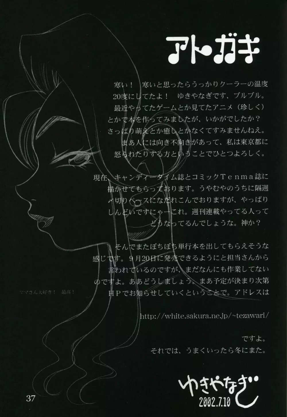 ゆきやなぎの本 Vol.4 Page.37