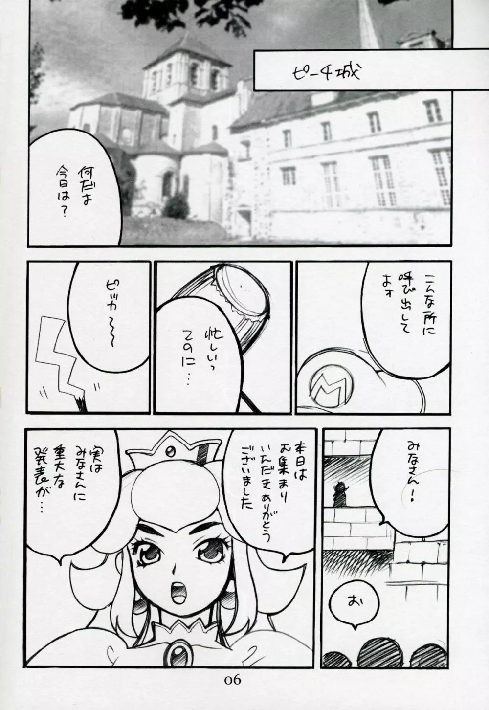 ゆきやなぎの本 Vol.4 Page.6