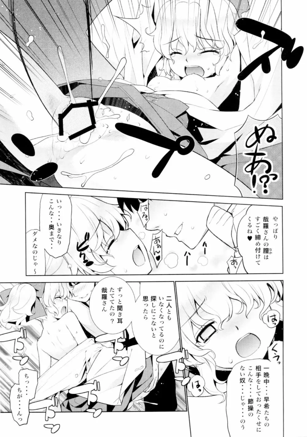 哉羅さまの日常 伍 Page.18