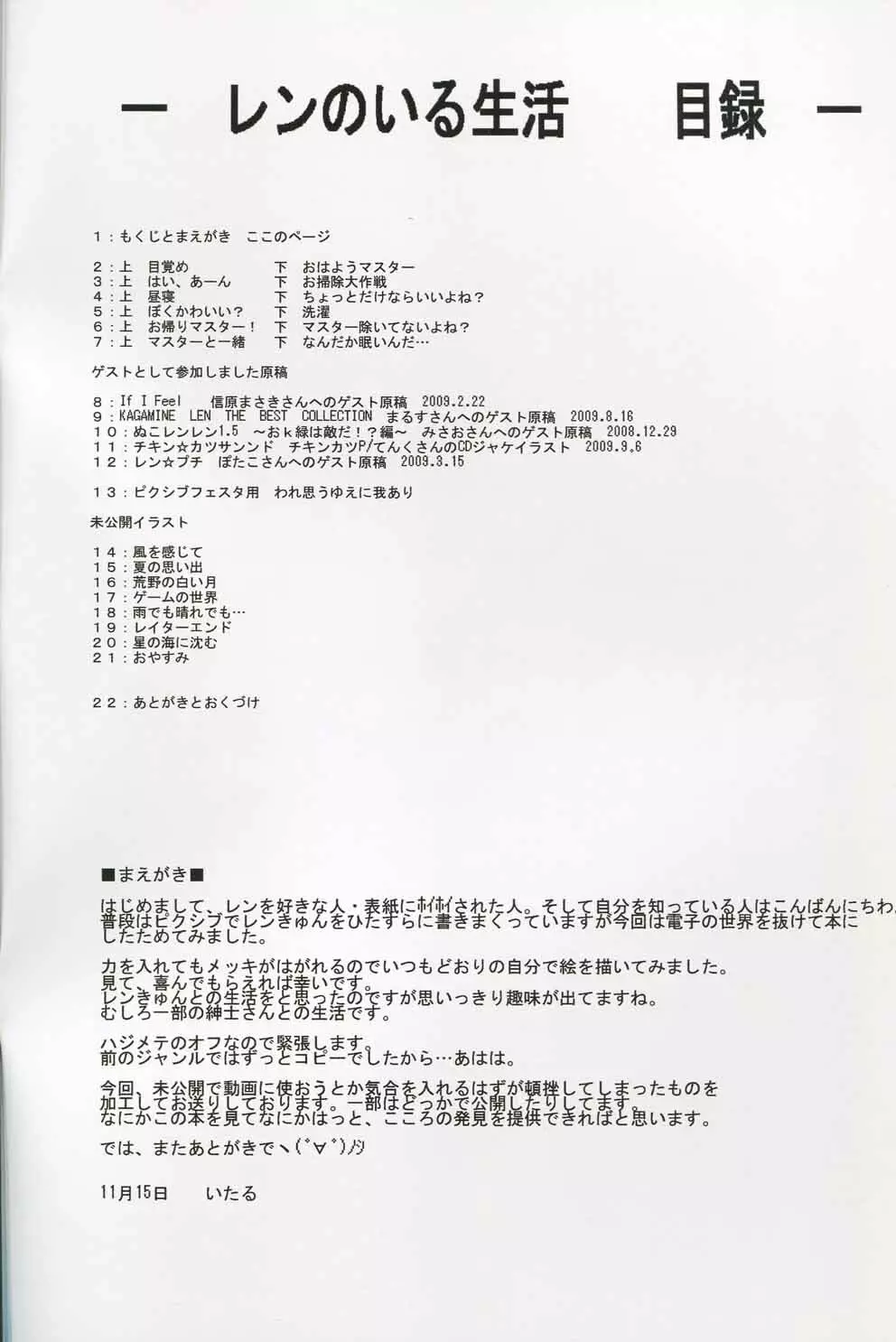 Len no Iru Seikatsu Page.2
