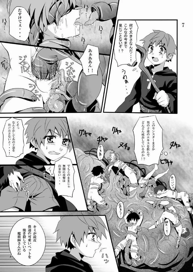 見習い魔術師の任務! Page.7