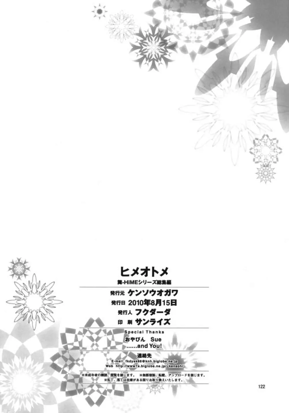 ヒメオトメ Page.121