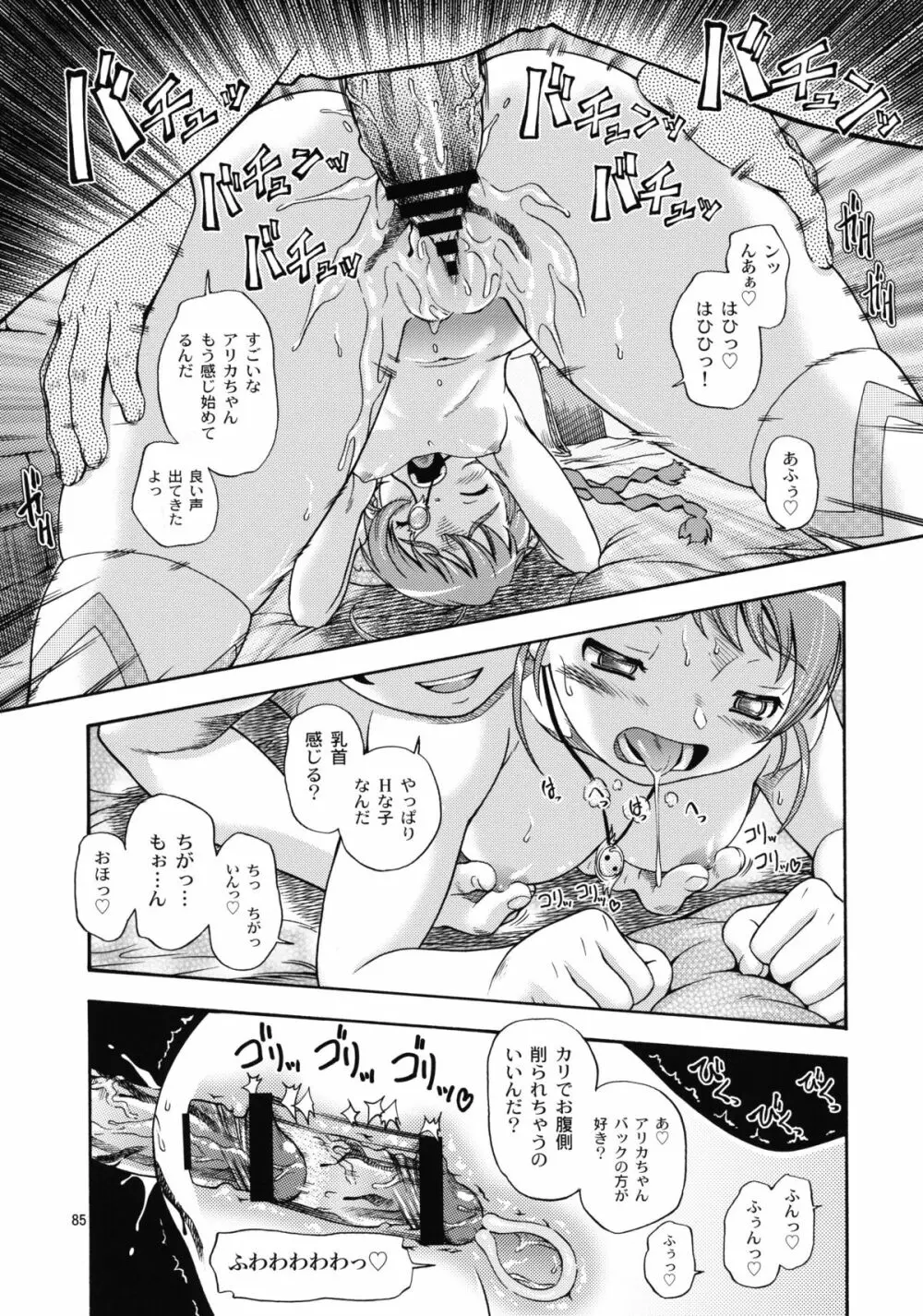 ヒメオトメ Page.84
