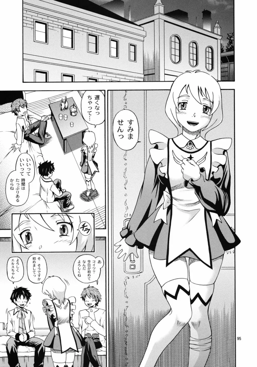 ヒメオトメ Page.94