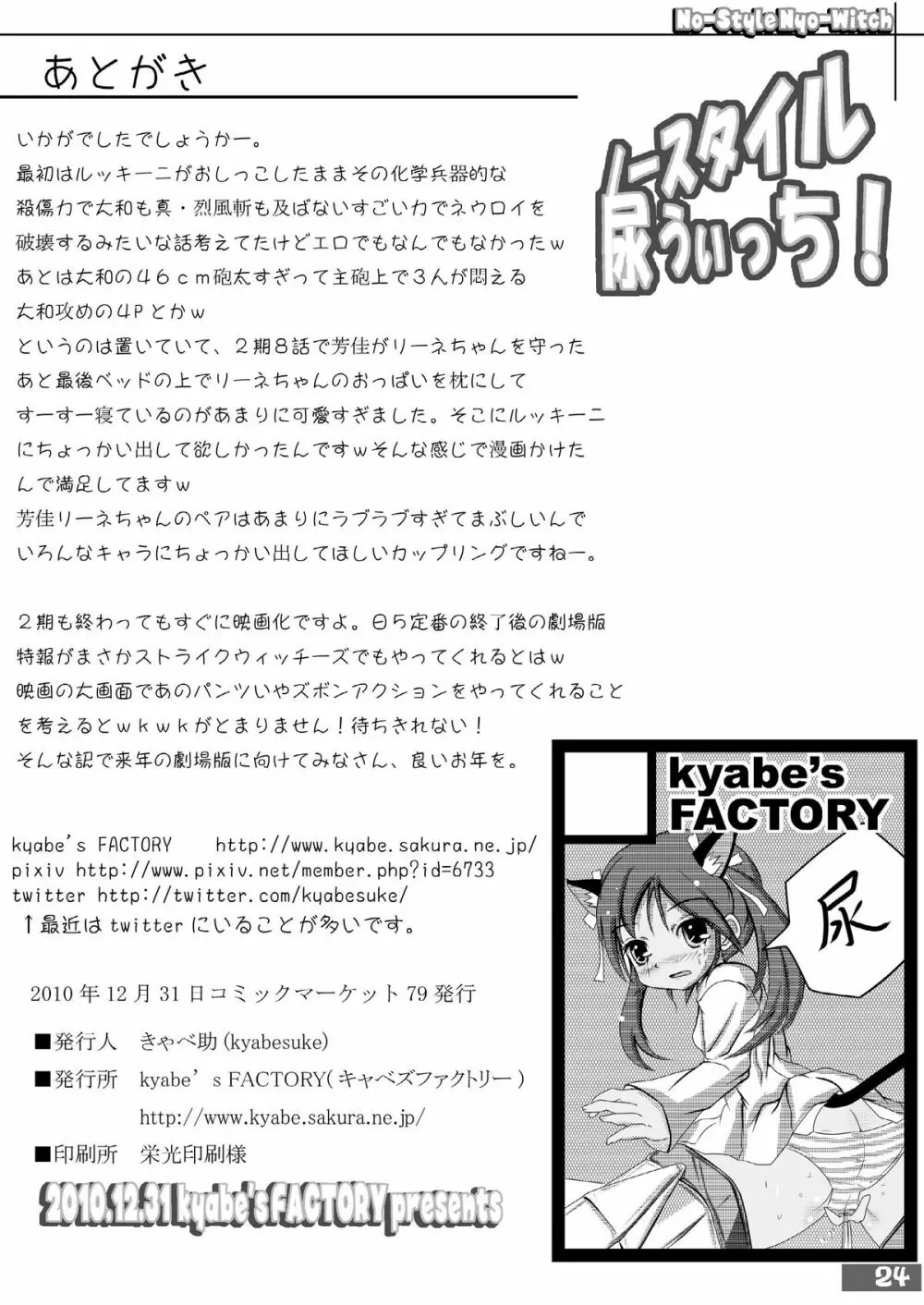 ノースタイル尿うぃっち Page.24