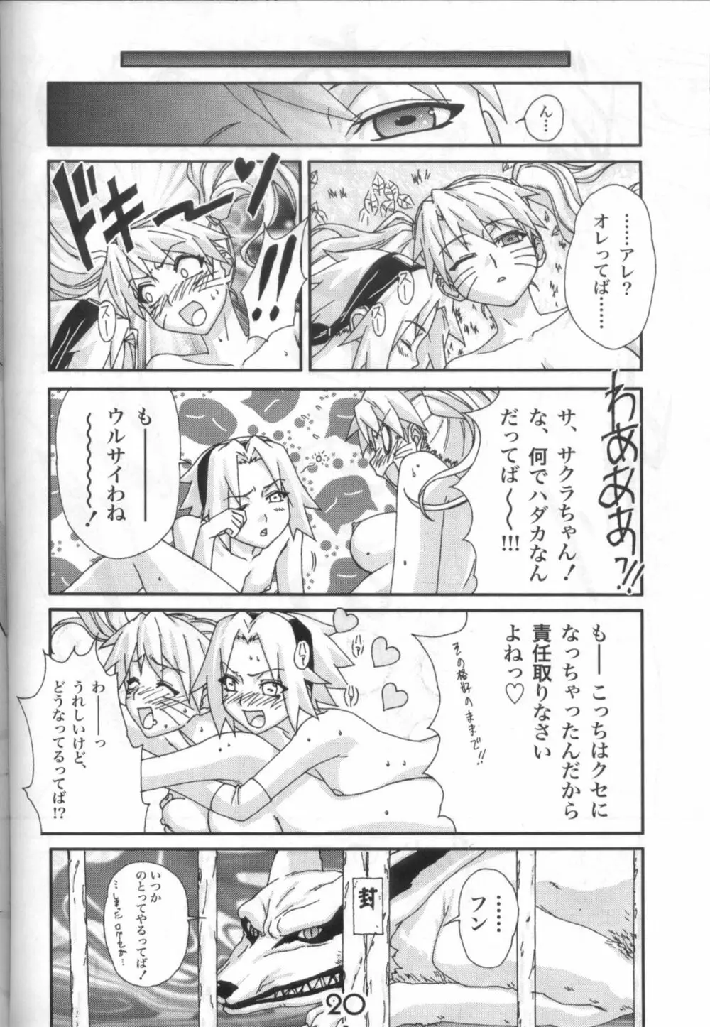 ぬるティメットヒロイン Page.19