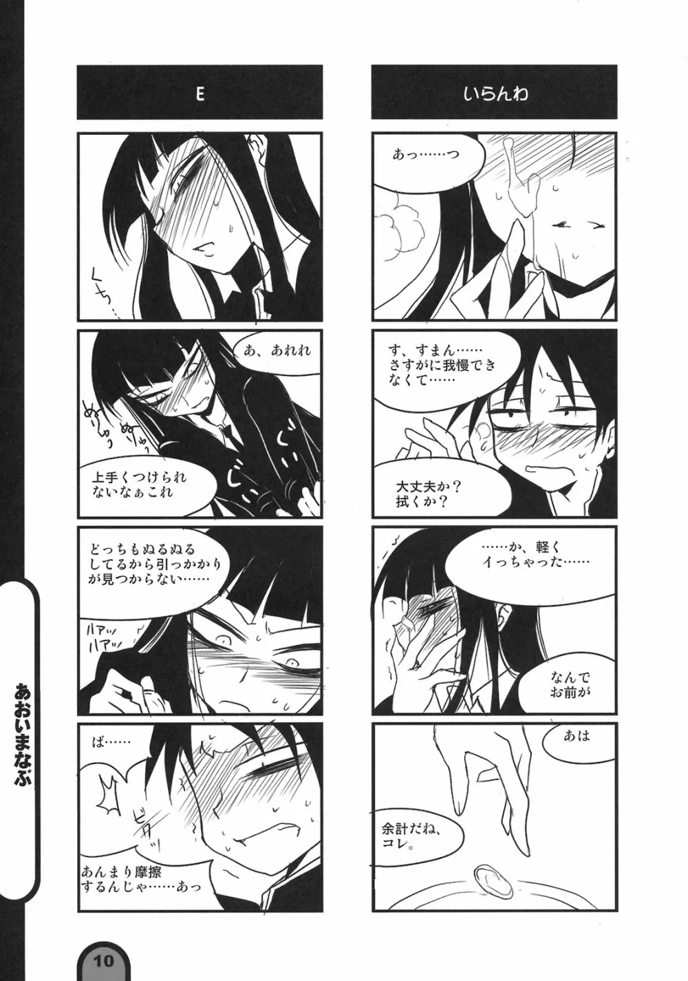 雷撃放課後プレイ Vol.02 Page.10