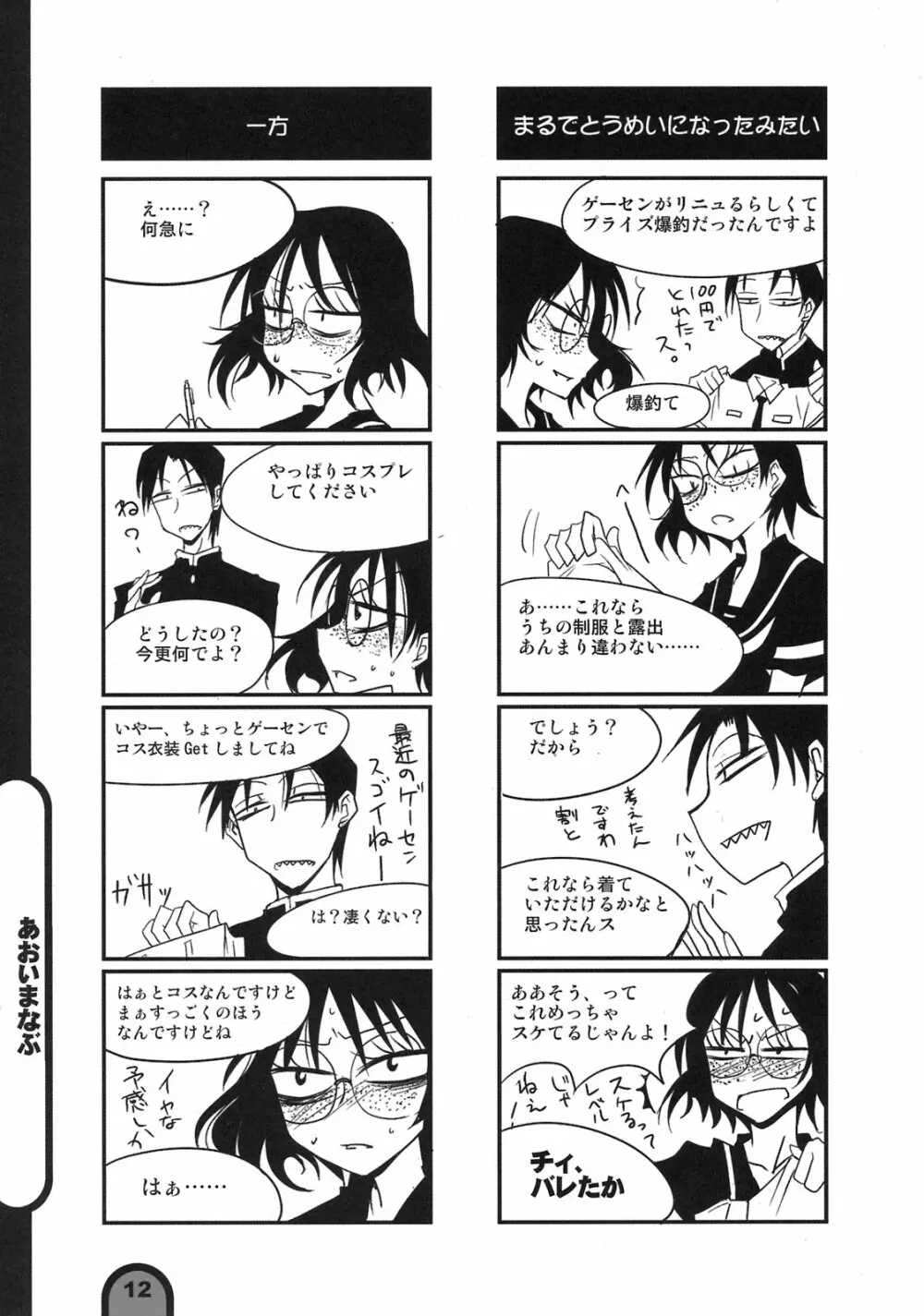 雷撃放課後プレイ Vol.02 Page.12