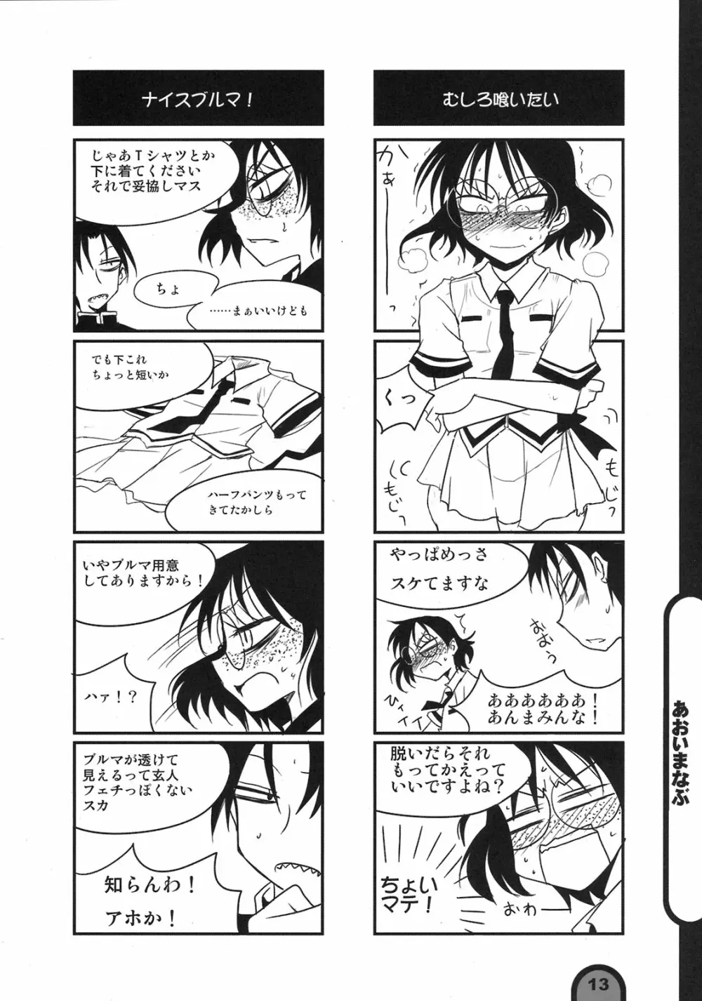 雷撃放課後プレイ Vol.02 Page.13