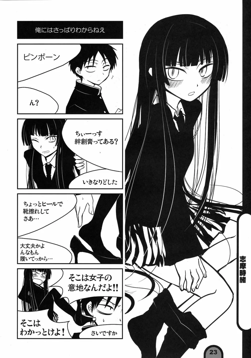 雷撃放課後プレイ Vol.02 Page.23