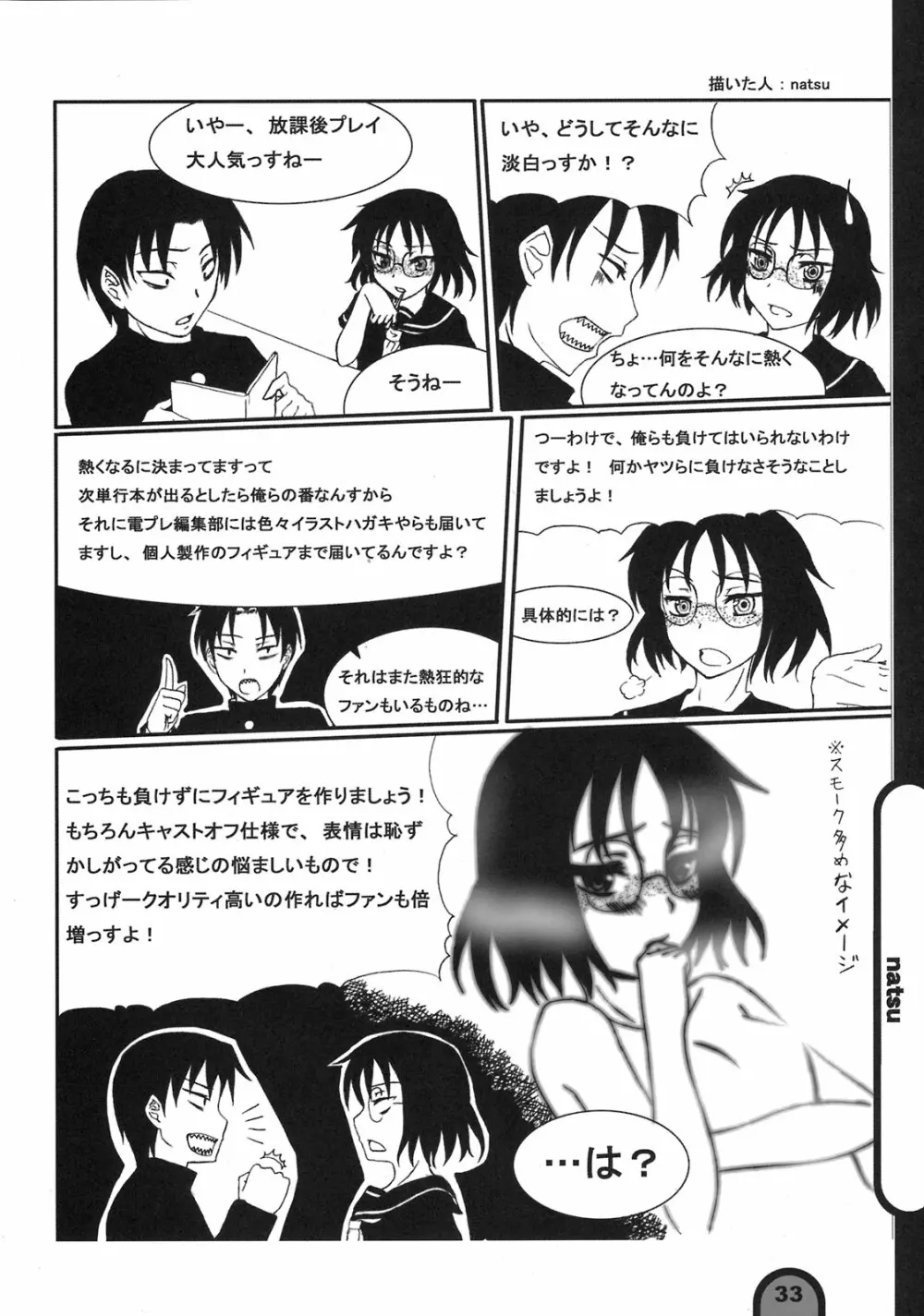 雷撃放課後プレイ Vol.02 Page.33