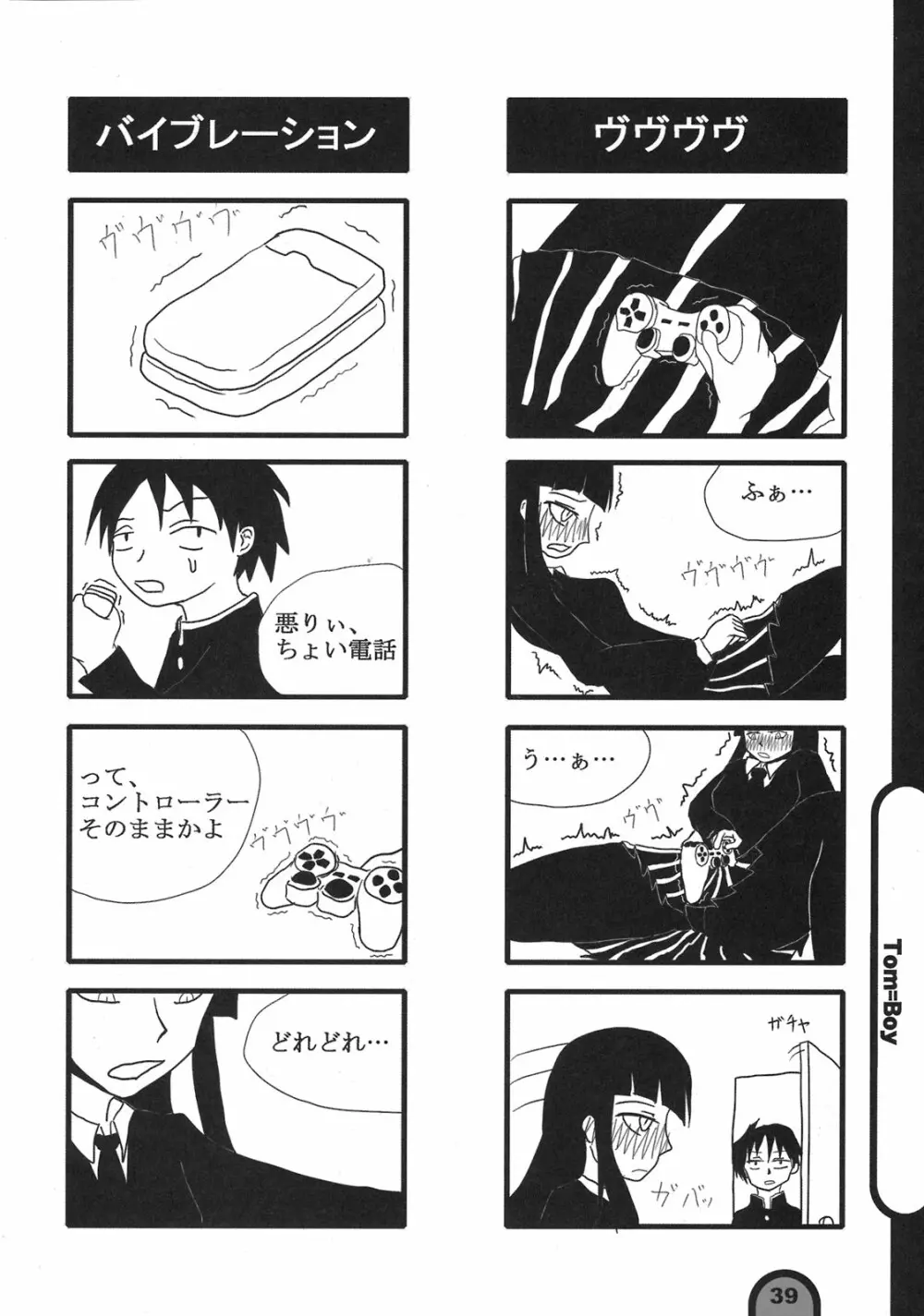 雷撃放課後プレイ Vol.02 Page.39