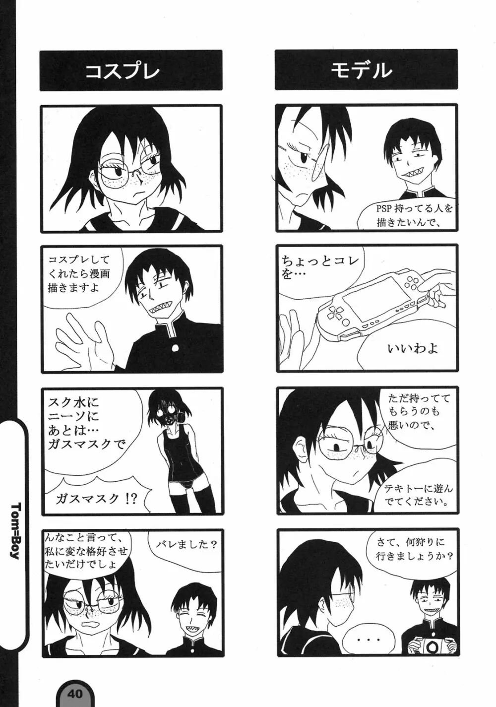 雷撃放課後プレイ Vol.02 Page.40