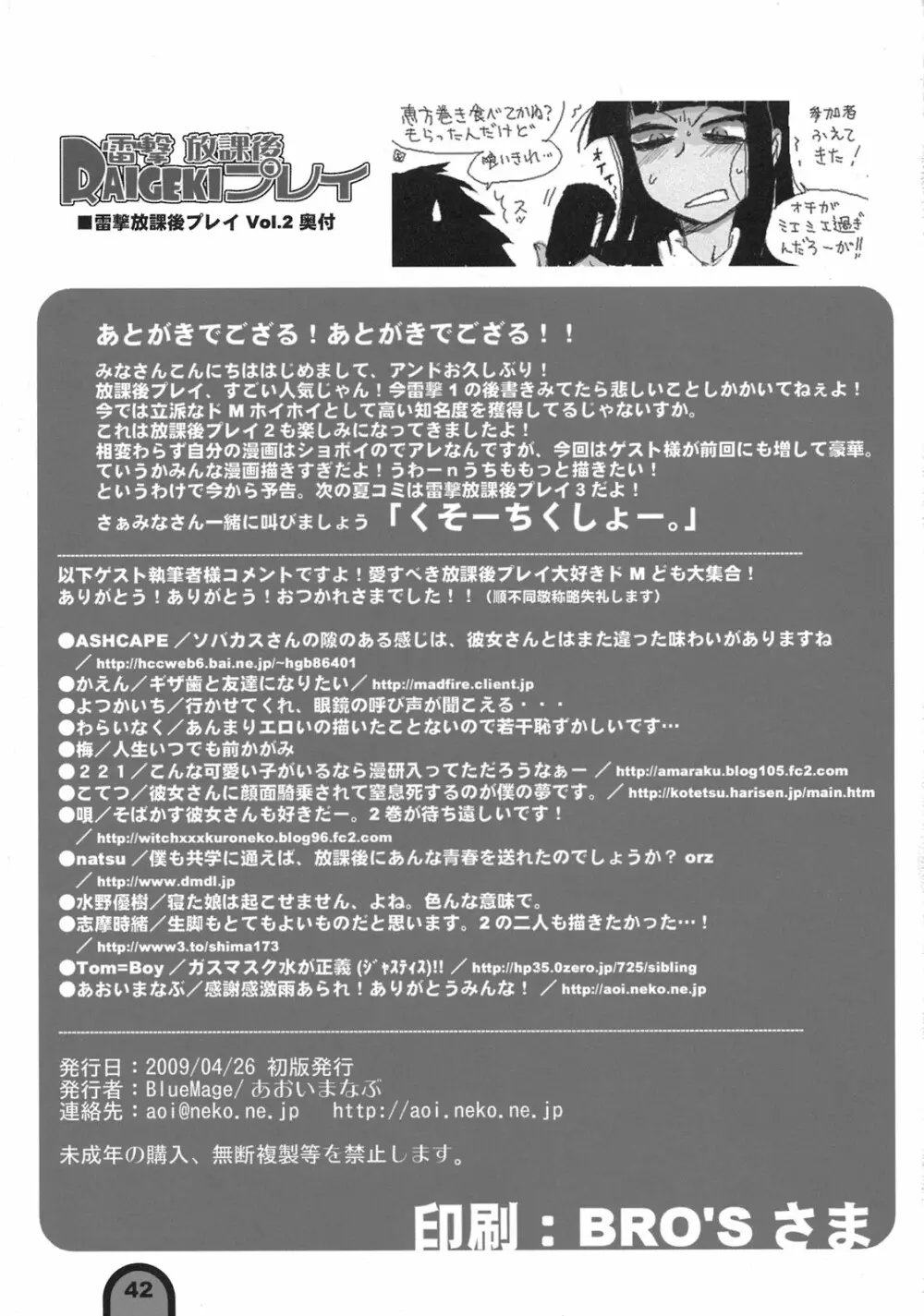 雷撃放課後プレイ Vol.02 Page.42
