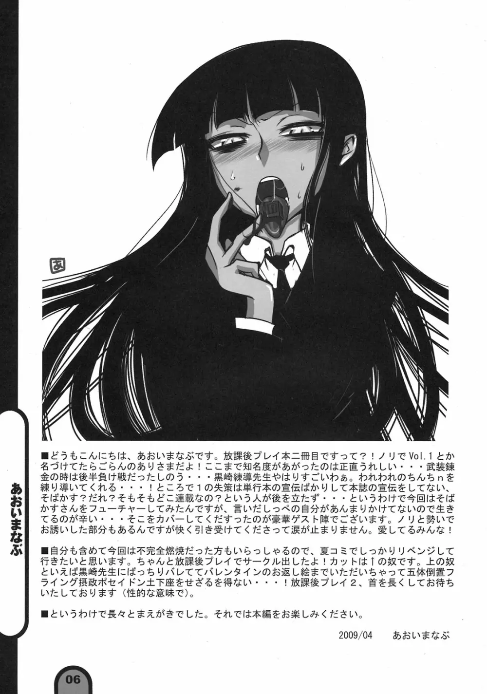 雷撃放課後プレイ Vol.02 Page.6