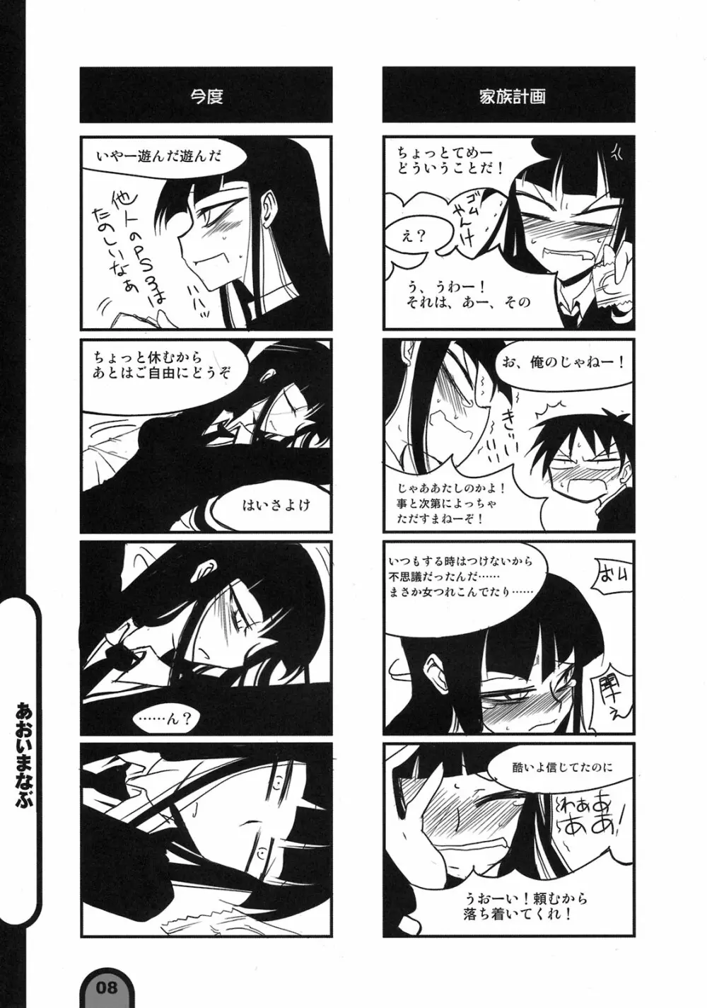 雷撃放課後プレイ Vol.02 Page.8