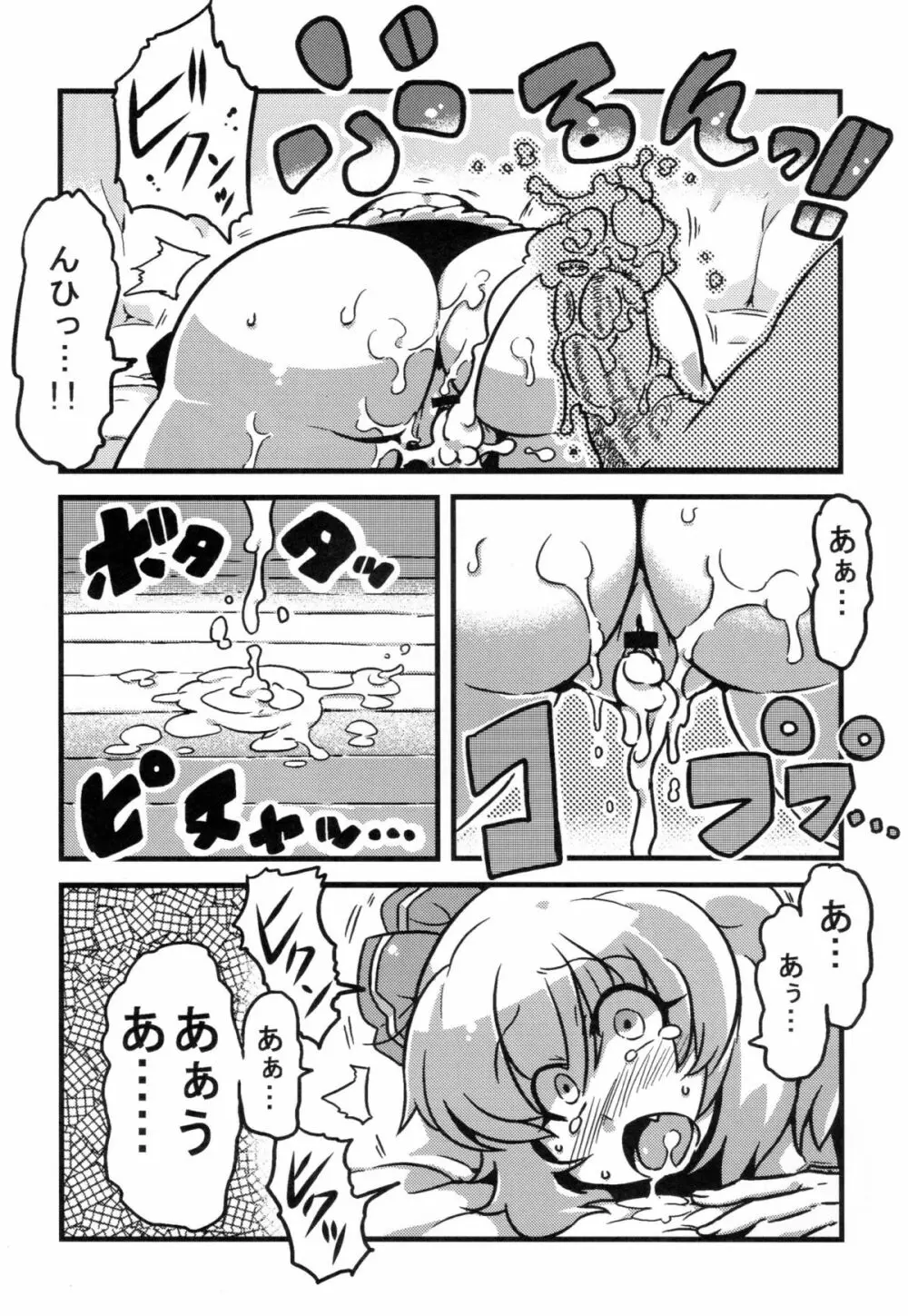 大ちゃん薬妄想 Page.14