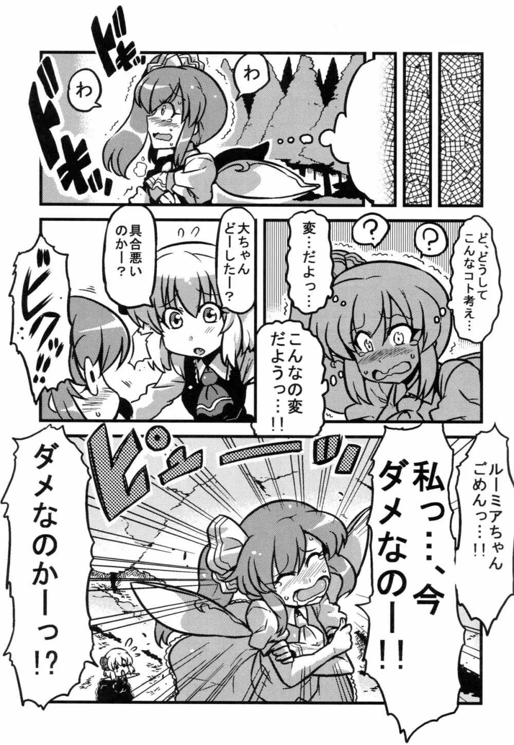 大ちゃん薬妄想 Page.15