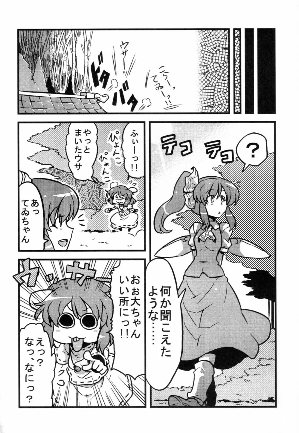 大ちゃん薬妄想 Page.4