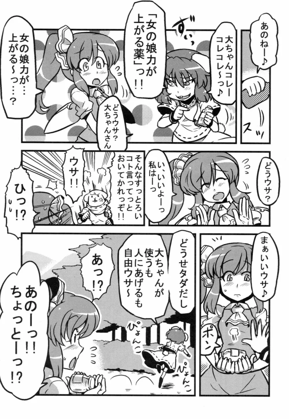 大ちゃん薬妄想 Page.5