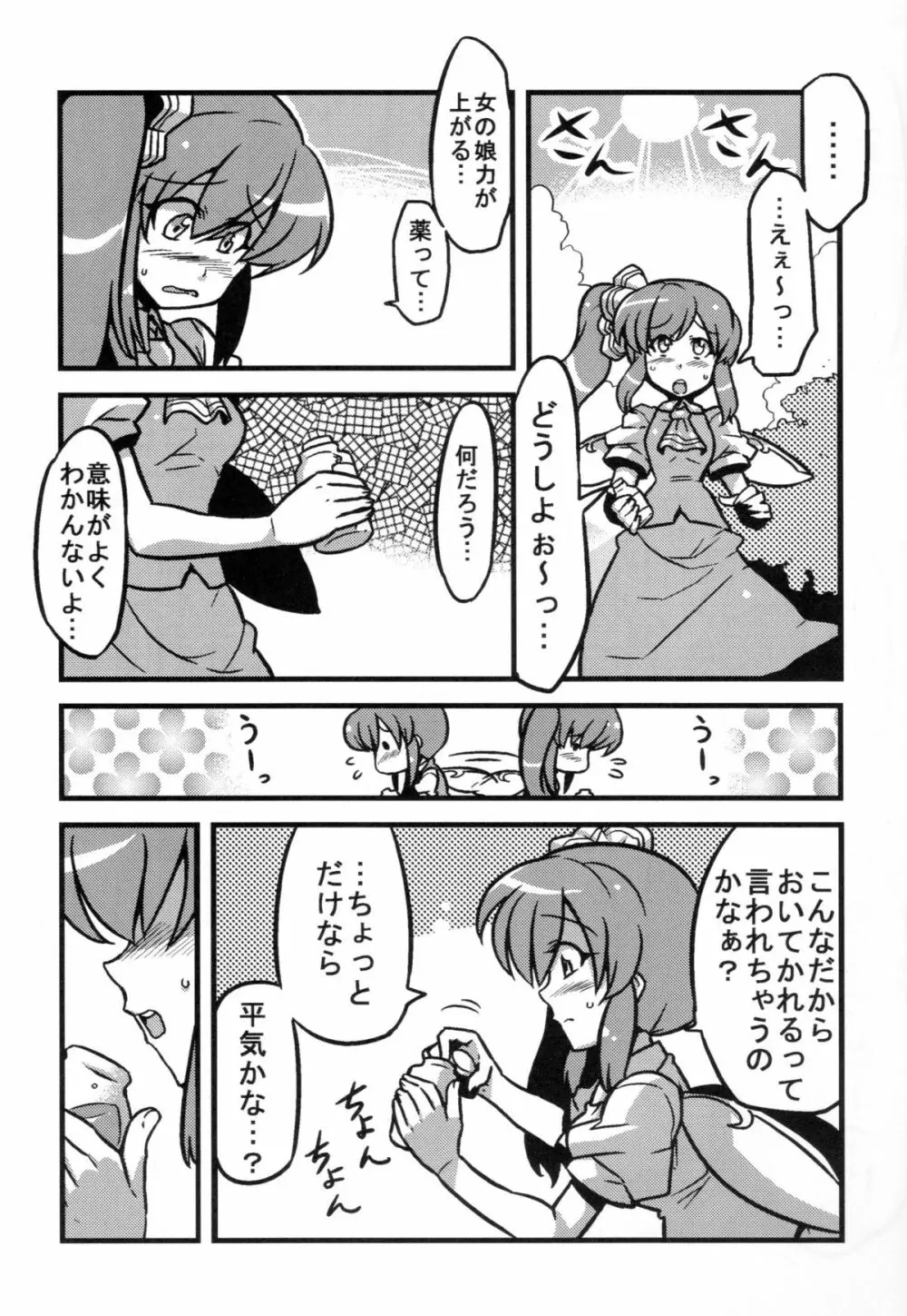 大ちゃん薬妄想 Page.6