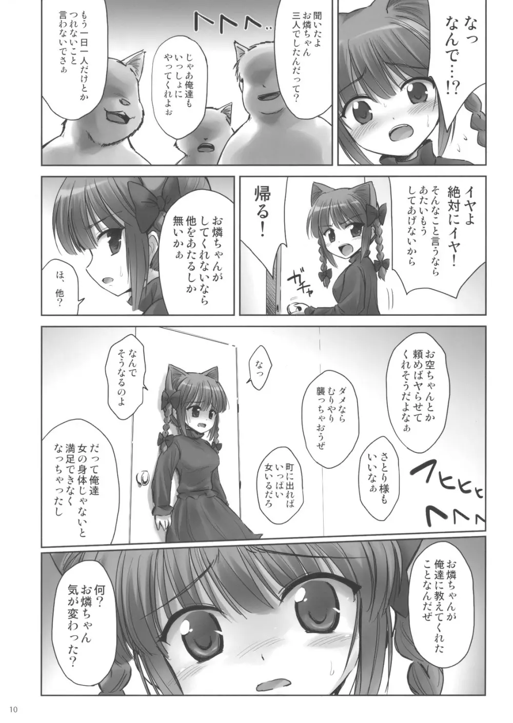 おりんニー Page.10