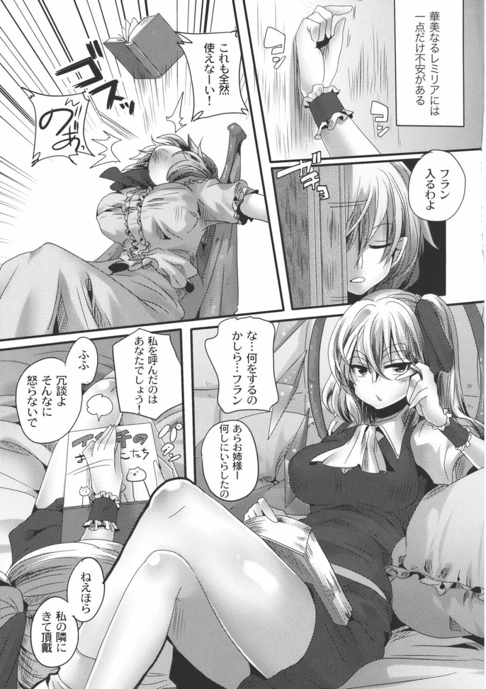 大人化フラレミ本 Page.5