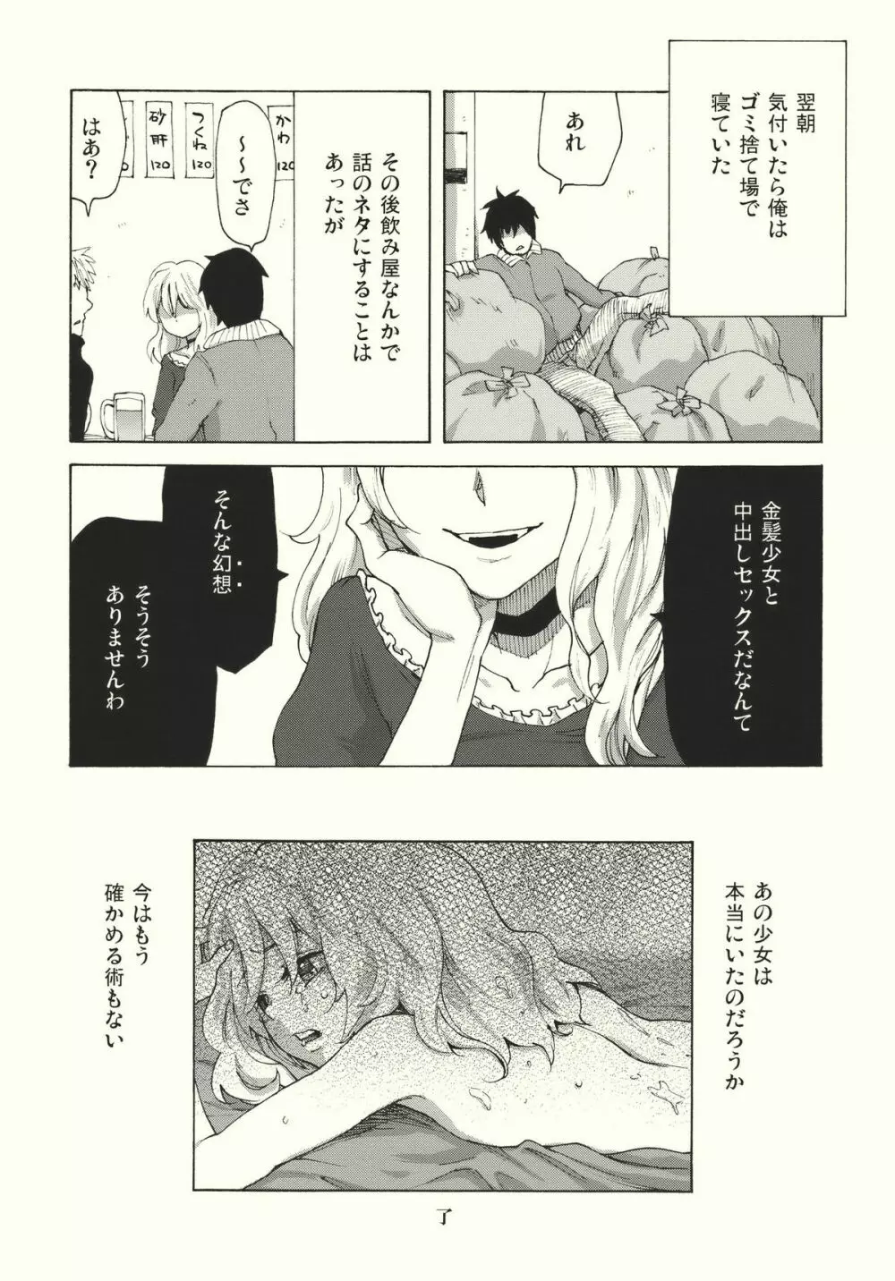 霧雨ロマンポルノ Page.20