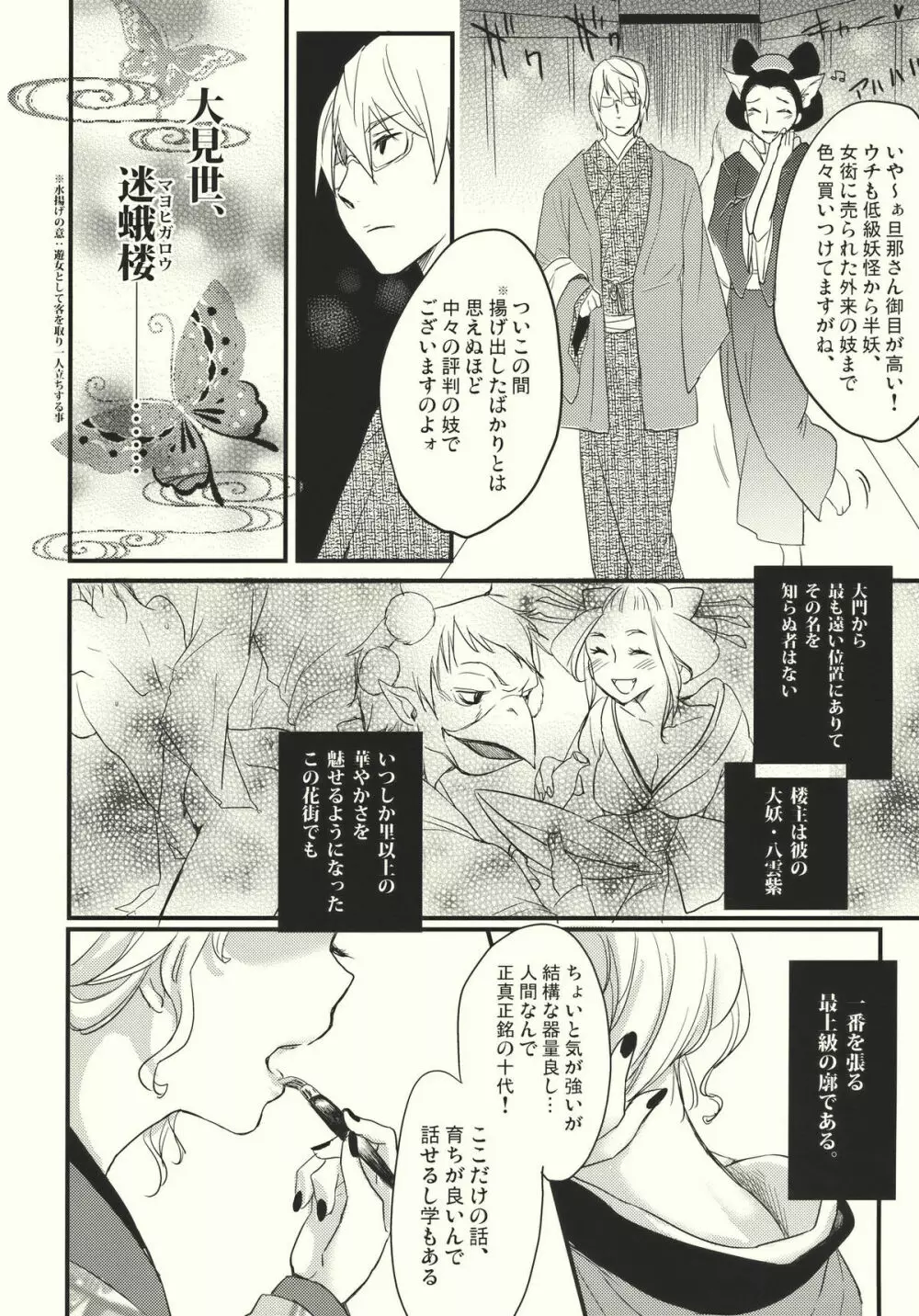 霧雨ロマンポルノ Page.22