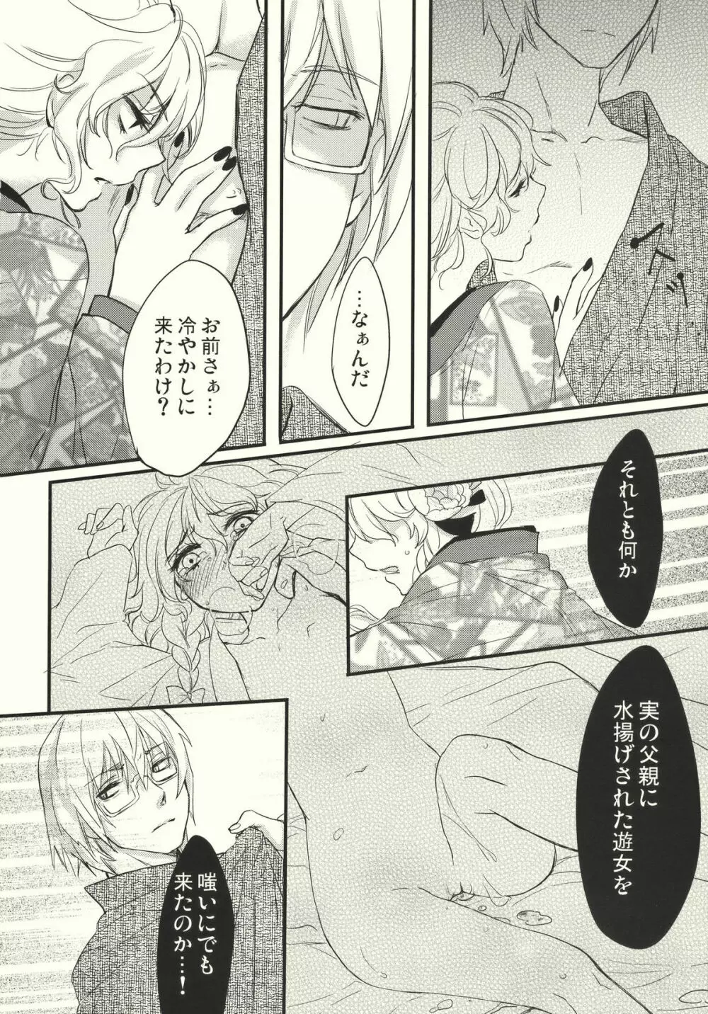 霧雨ロマンポルノ Page.26