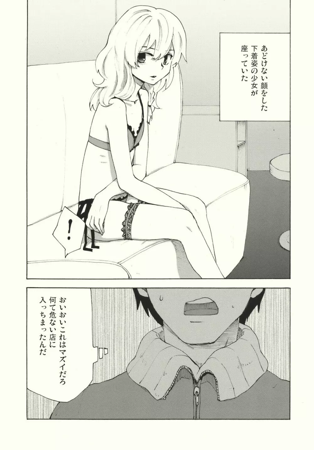 霧雨ロマンポルノ Page.7