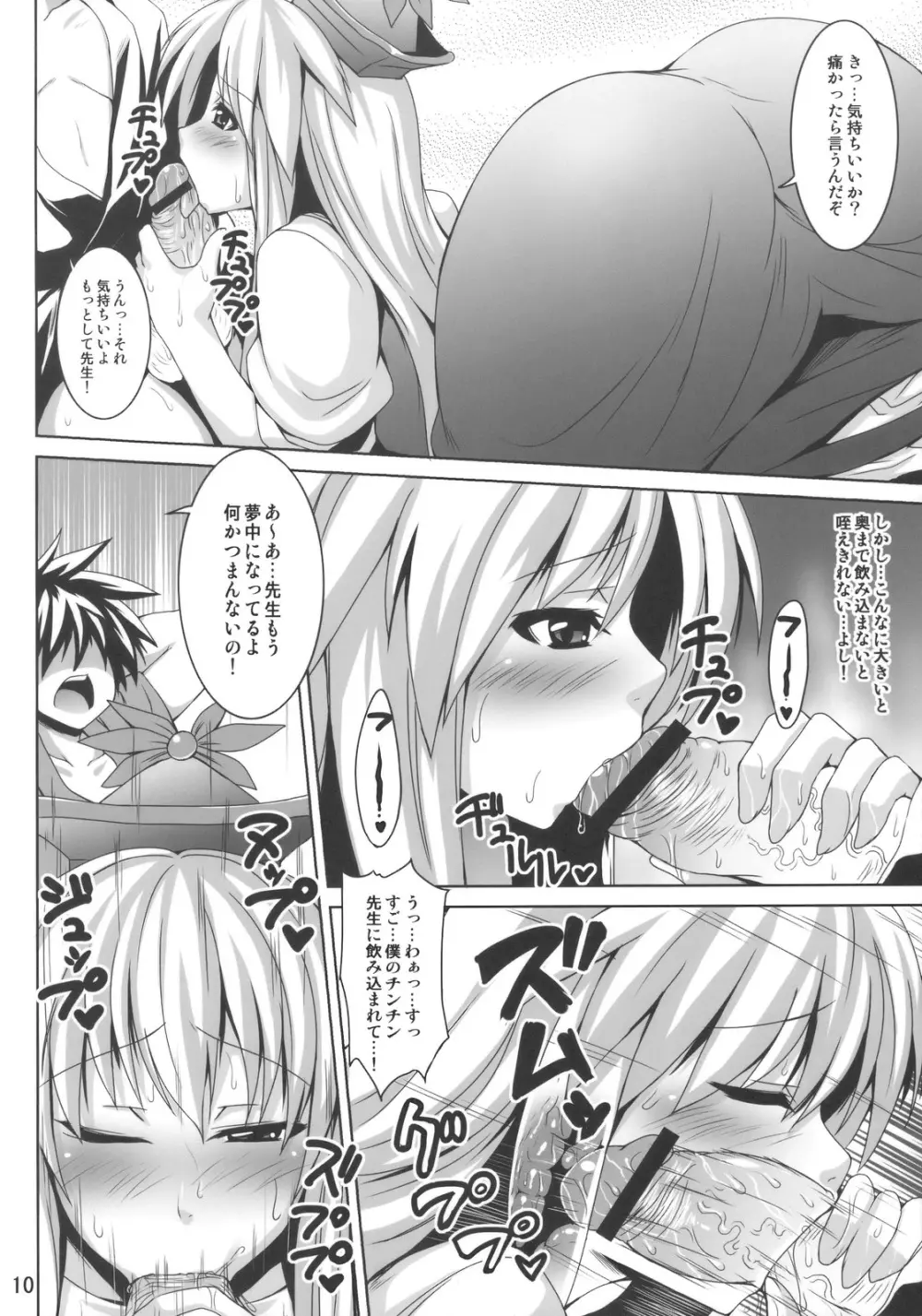 けーね先生の放課後レッスン Page.10