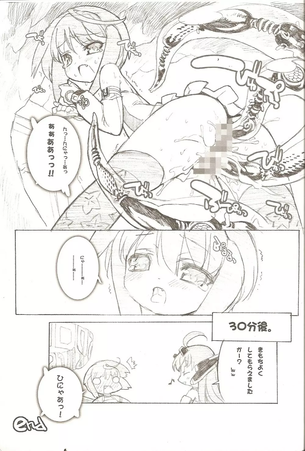 幻影ノ饗宴 Page.43