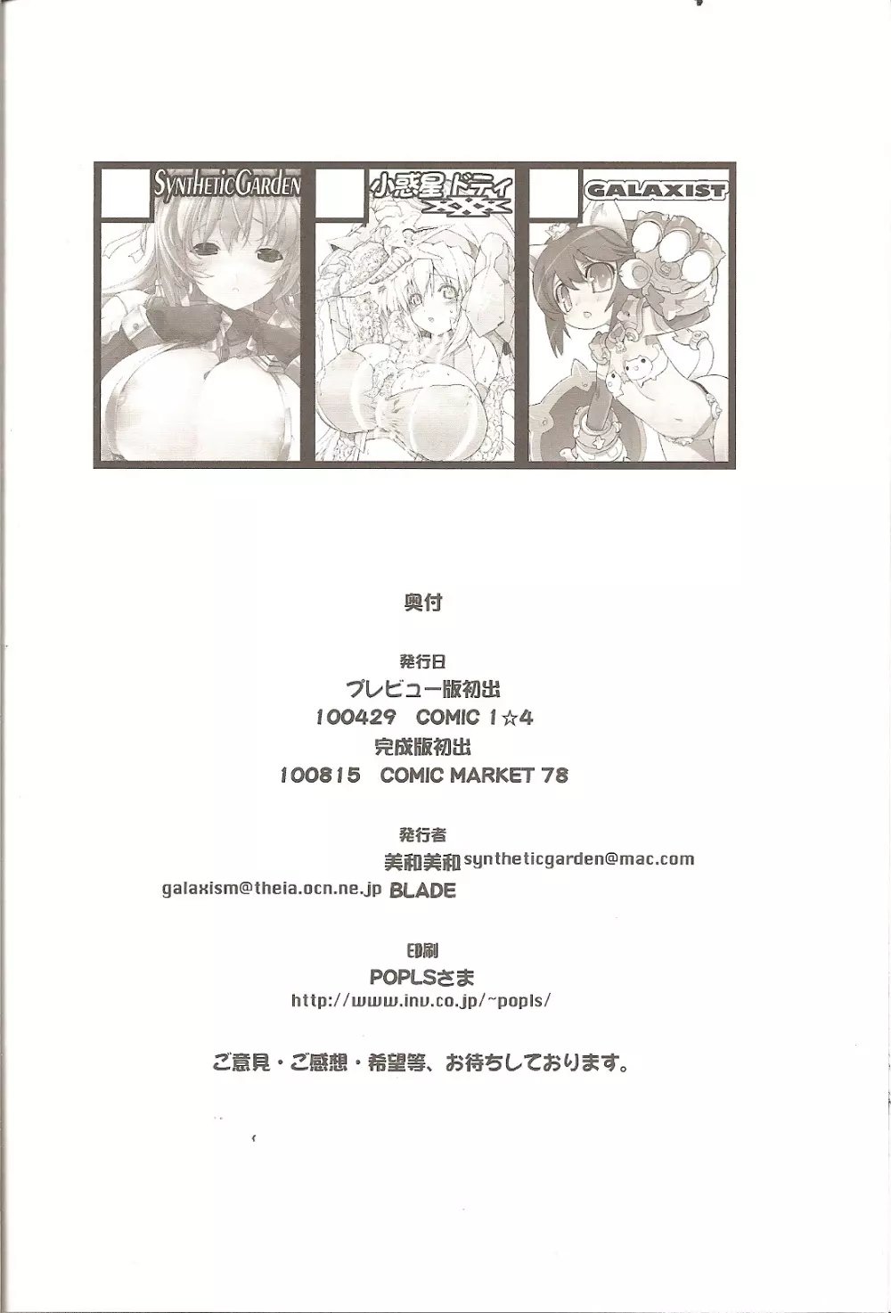 幻影ノ饗宴 Page.44