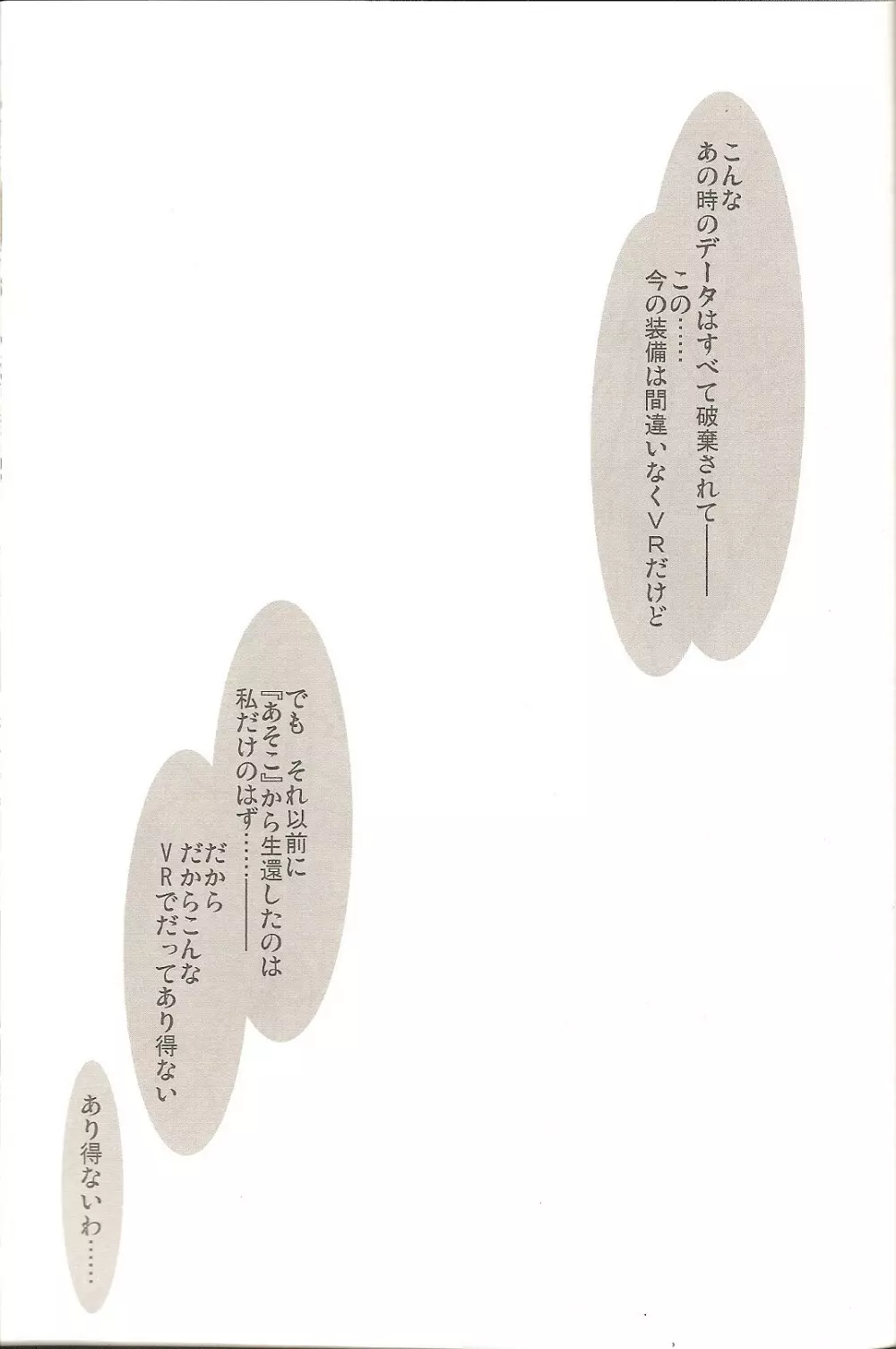 幻影ノ饗宴 Page.9