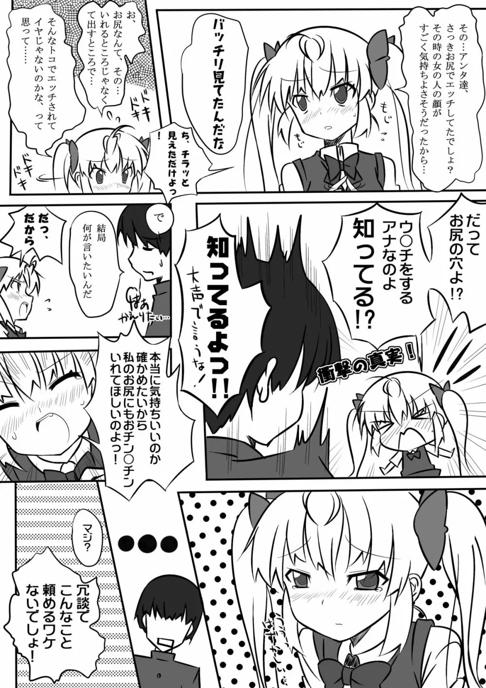 はじめてのおしりたいけん Page.3