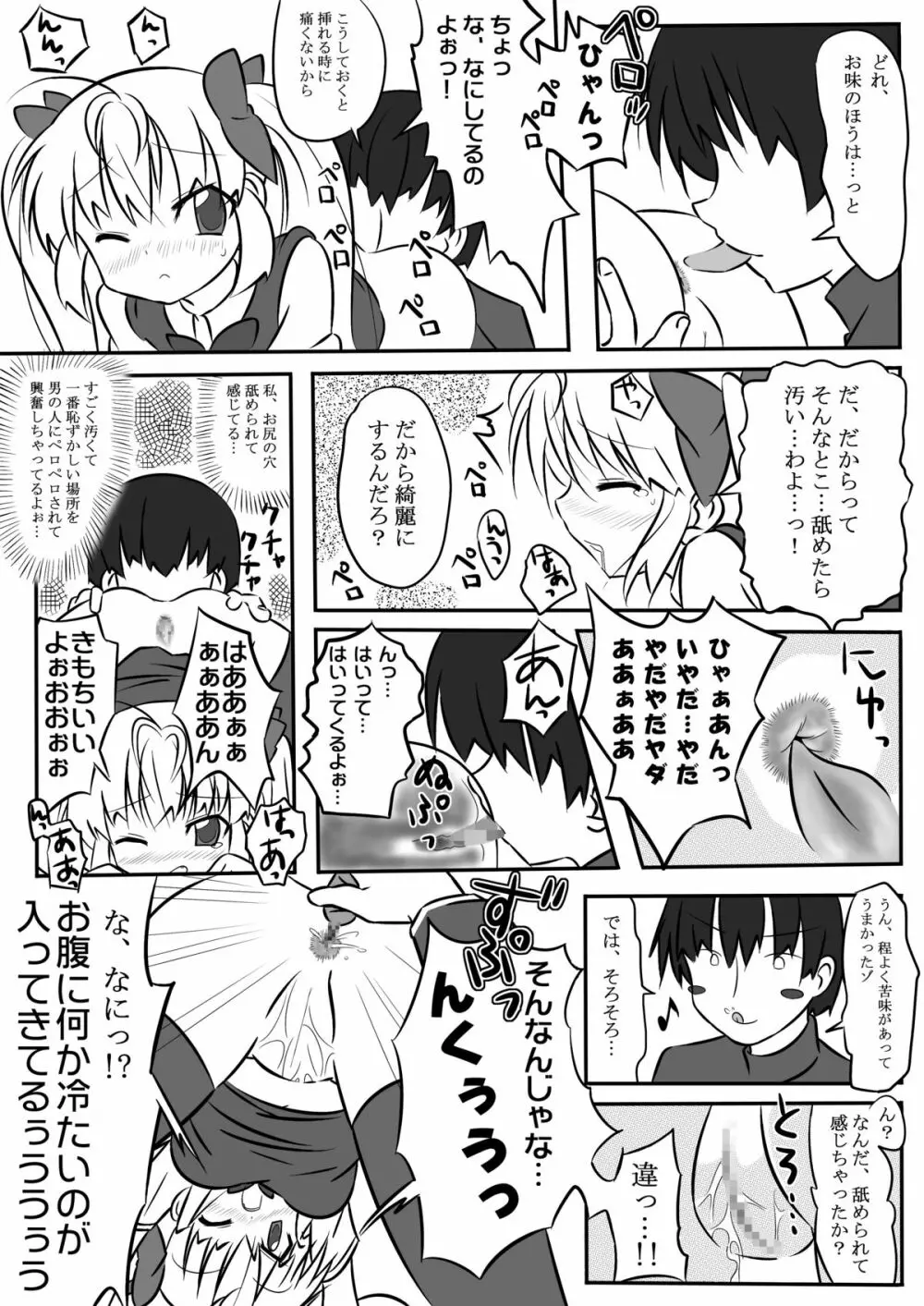 はじめてのおしりたいけん Page.6