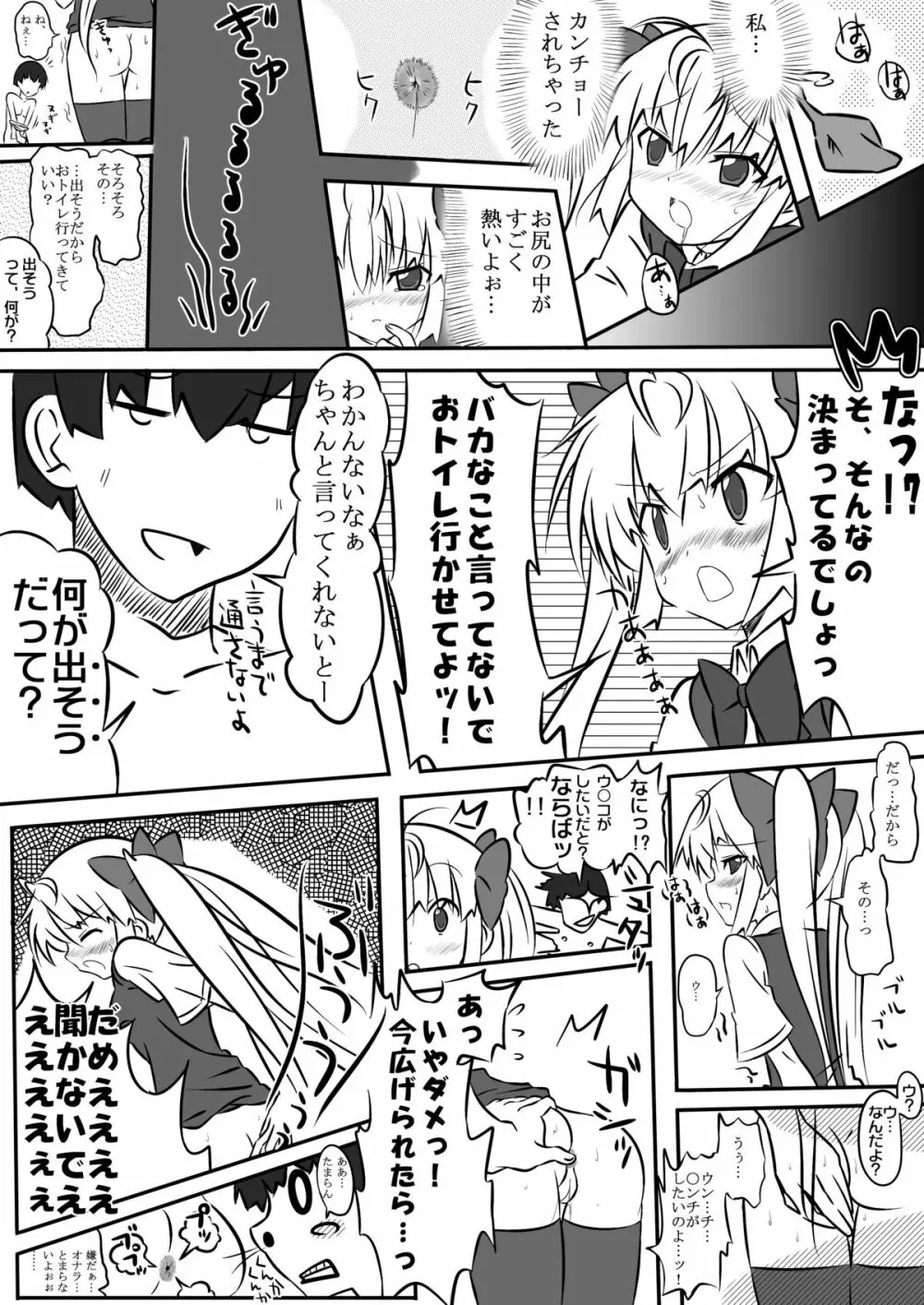 はじめてのおしりたいけん Page.7