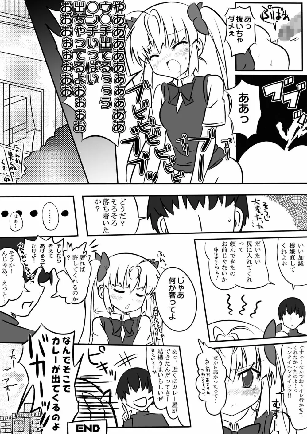 はじめてのおしりたいけん Page.9