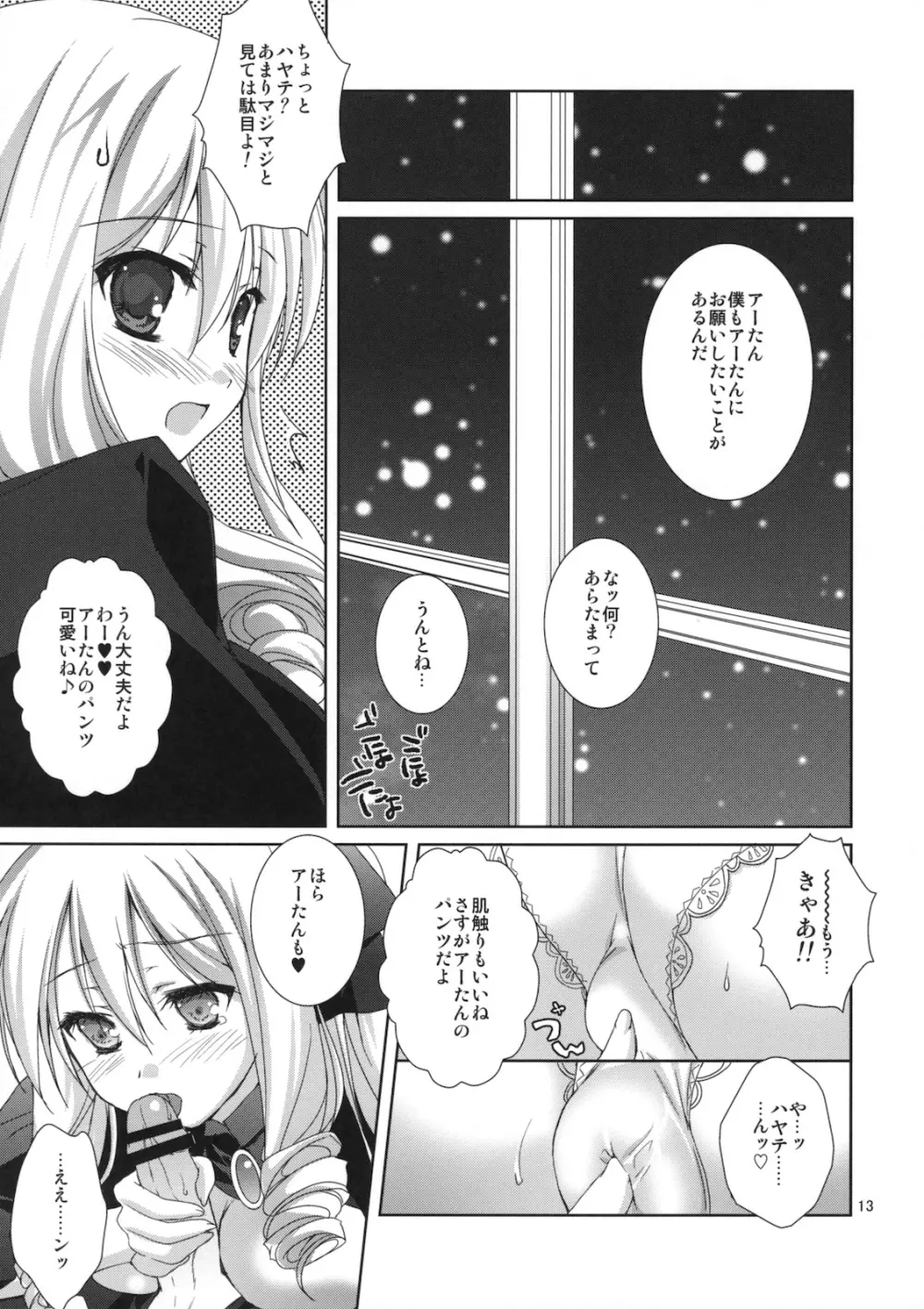 雪色 ～ユキイロ～ Page.12