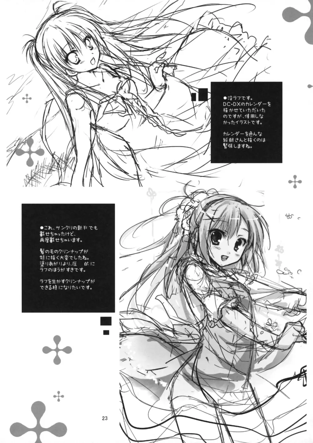 雪色 ～ユキイロ～ Page.22