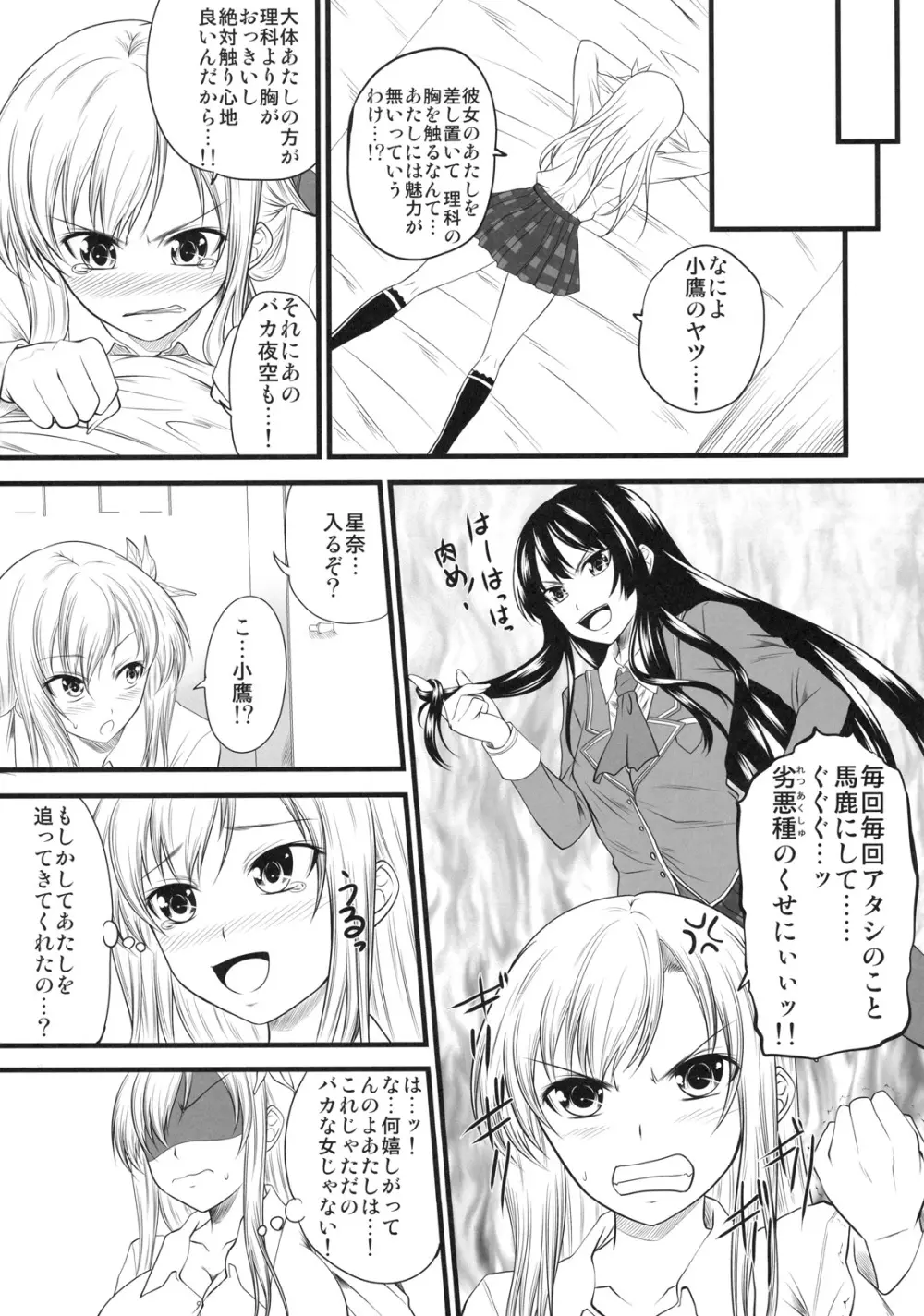 星奈ルート Page.13