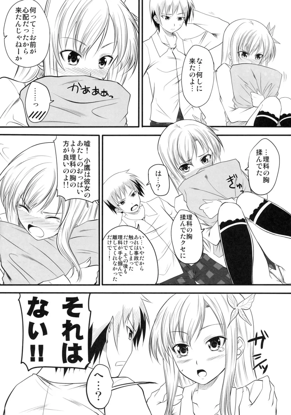 星奈ルート Page.14