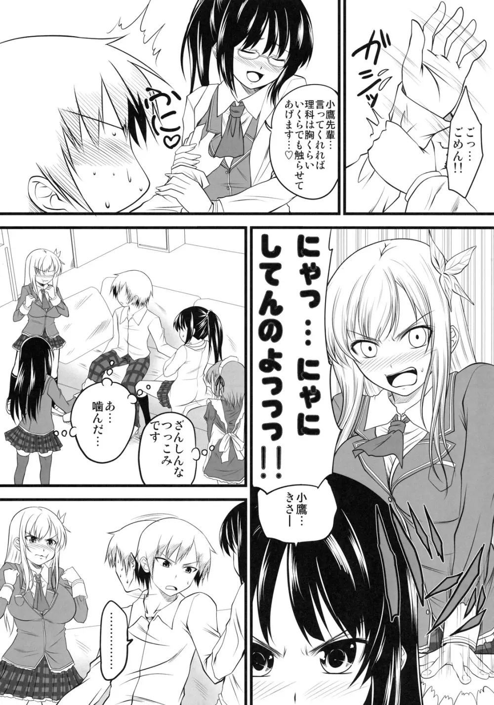 星奈ルート Page.6