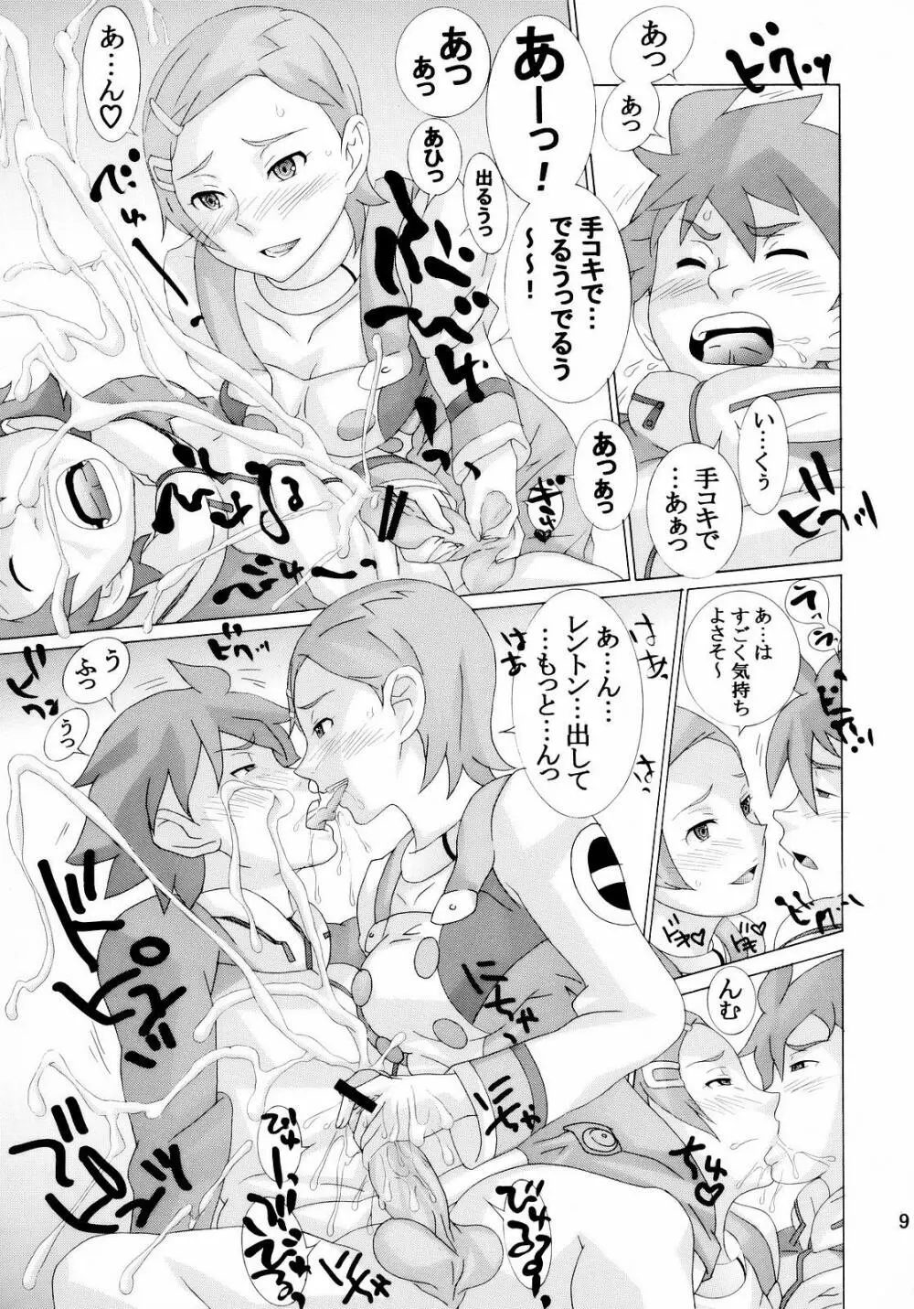 すき!すき!ザーメン Page.8