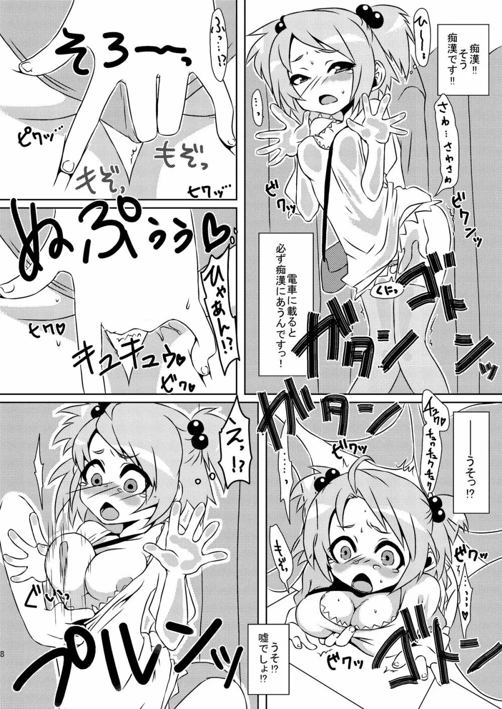 魔法少女あけびちゃん～ペドルーの襲来～ Page.8