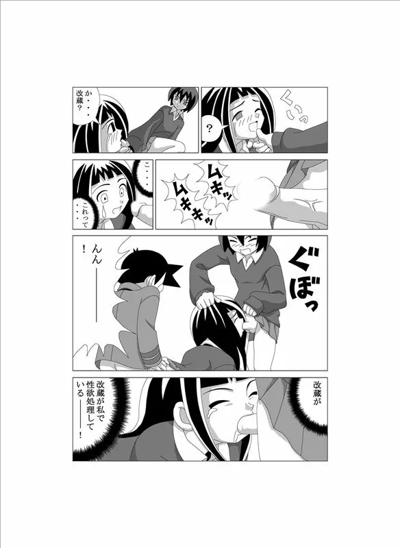 かってに改蔵まんが Page.13