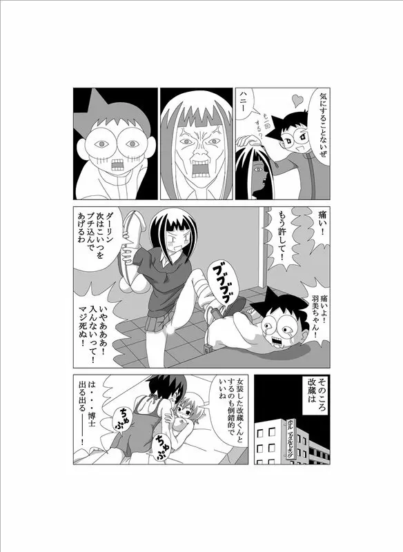 かってに改蔵まんが Page.15