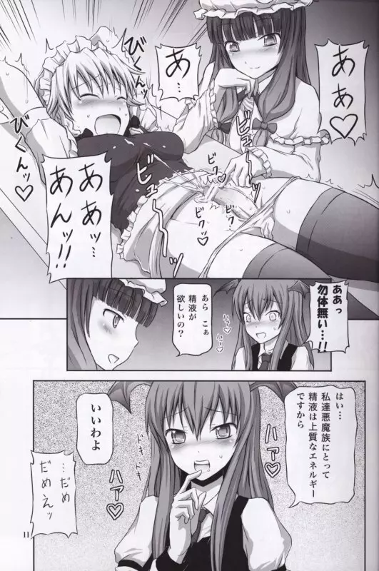 ふたなり咲夜さん3 Page.10