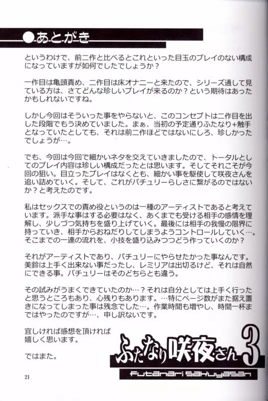 ふたなり咲夜さん3 Page.20